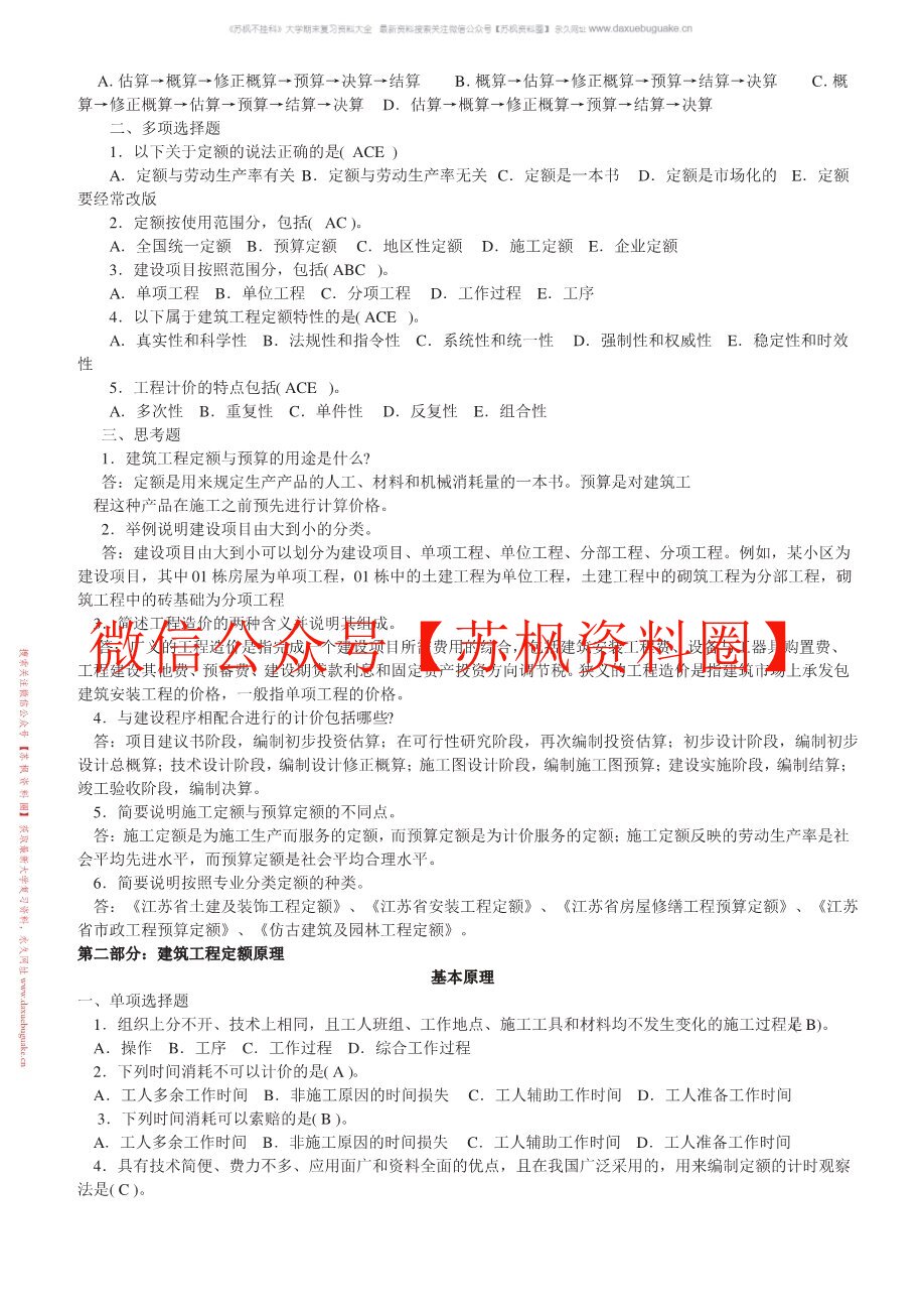 建设工程定额原理与实务