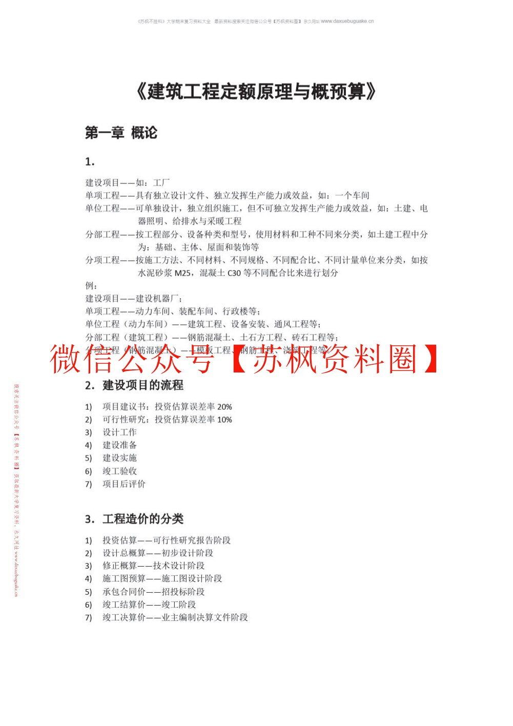 建设工程定额原理与实务