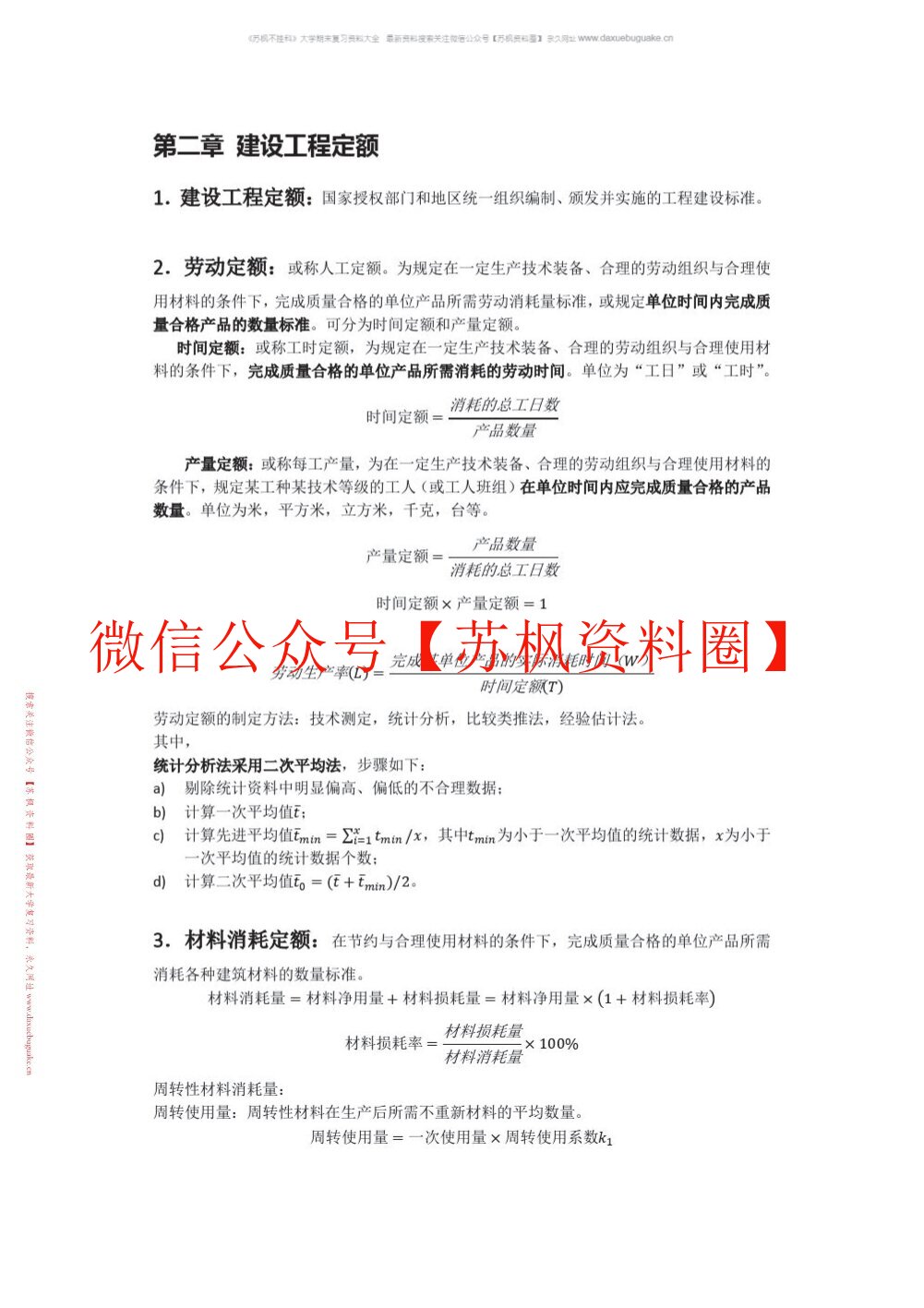 建设工程定额原理与实务