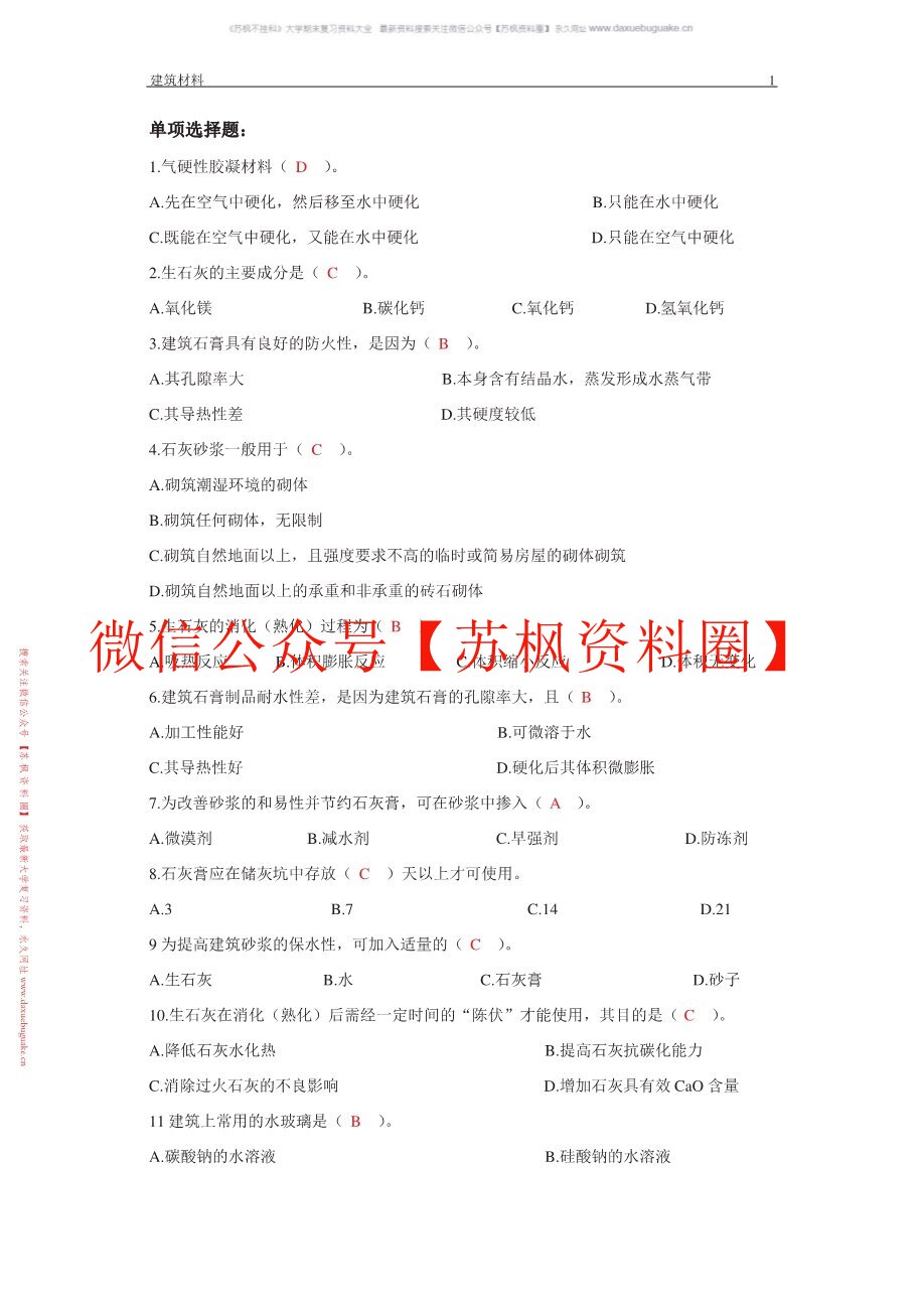 建筑材料