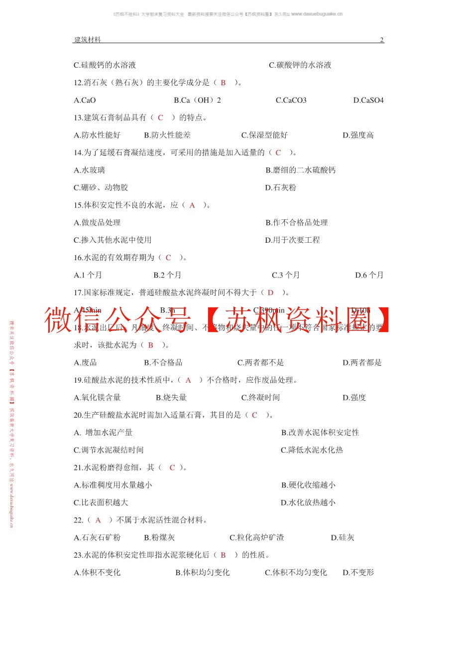 建筑材料