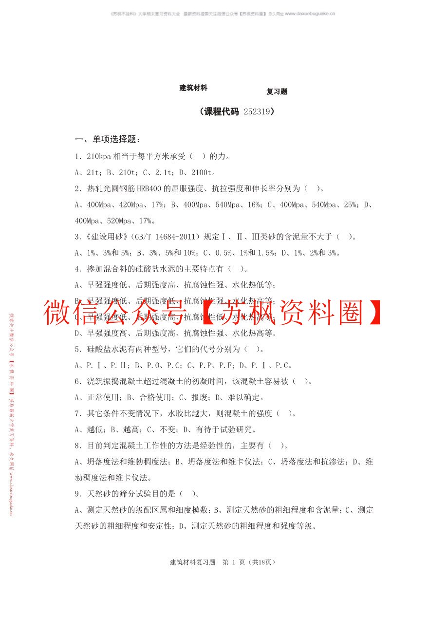 建筑材料