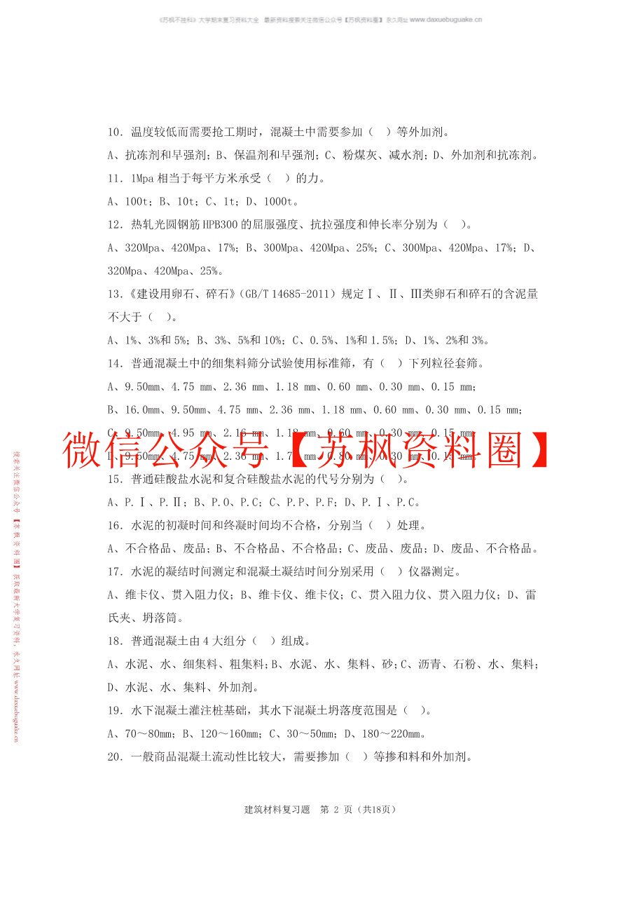 建筑材料