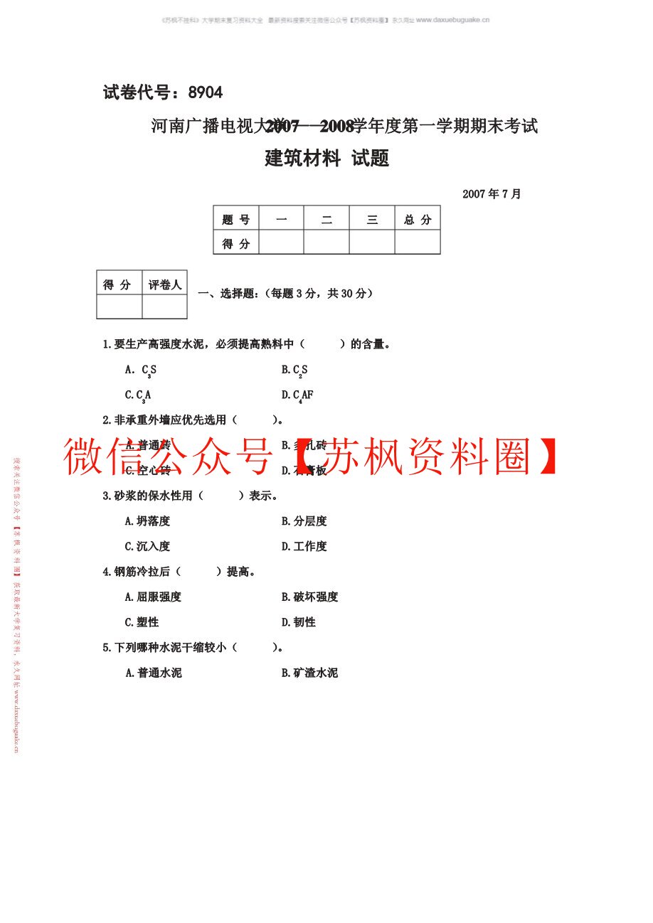 建筑材料