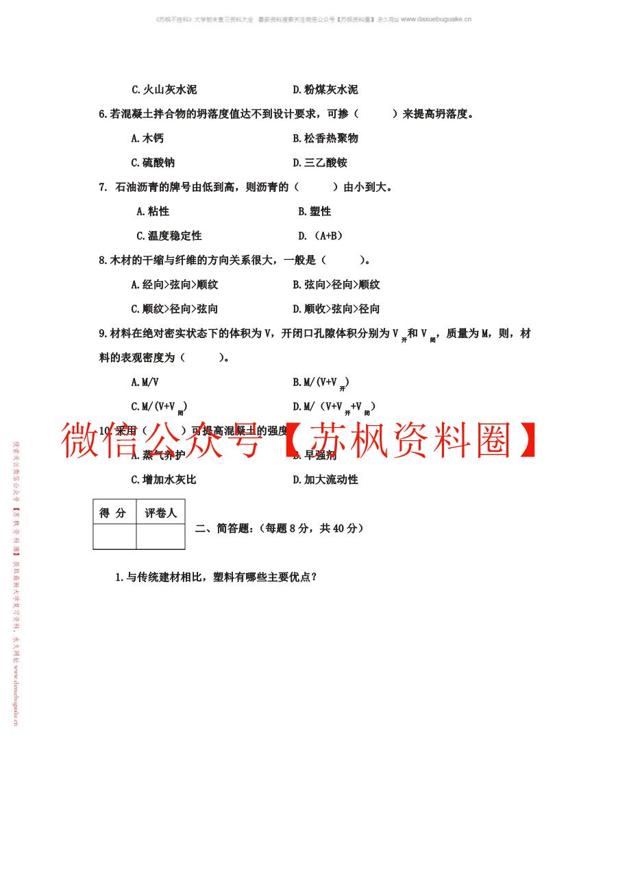建筑材料