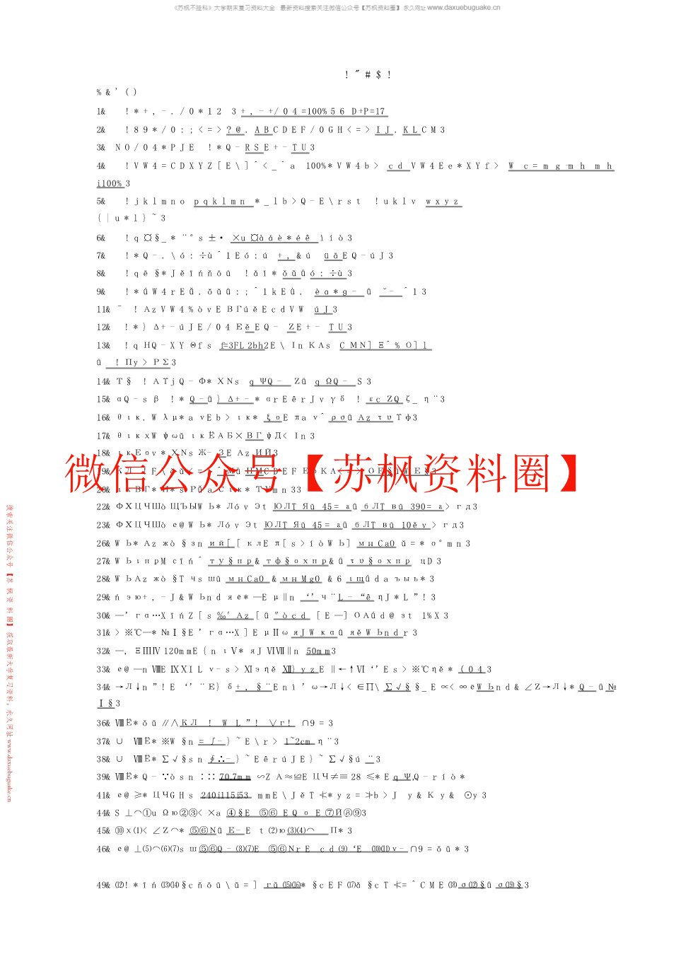 建筑材料