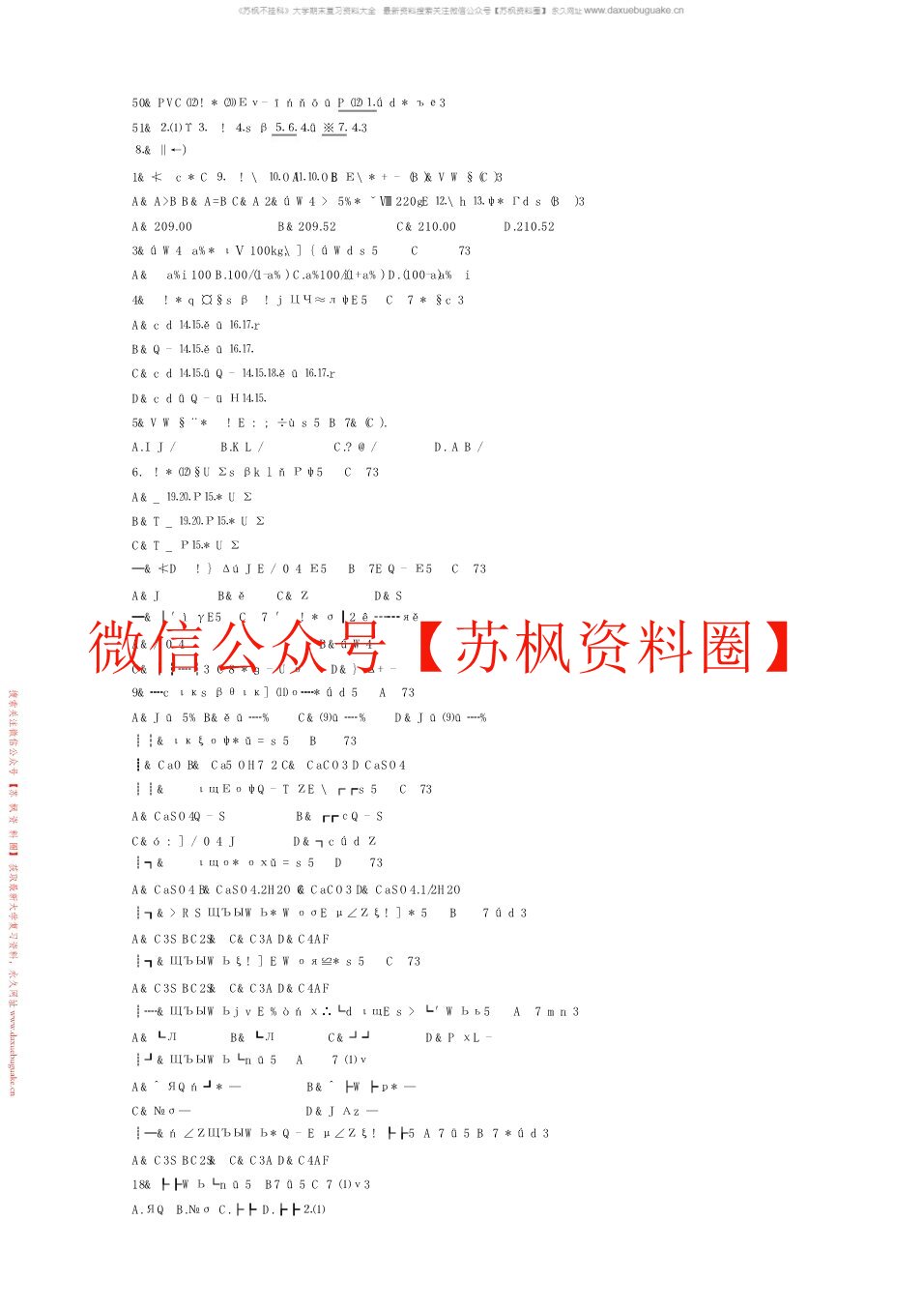 建筑材料