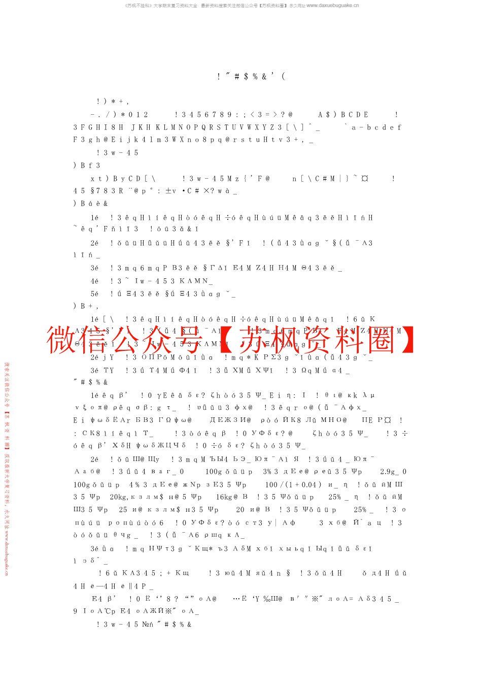 建筑材料