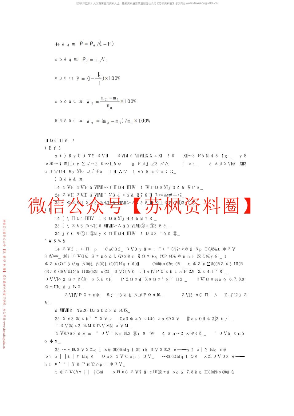 建筑材料