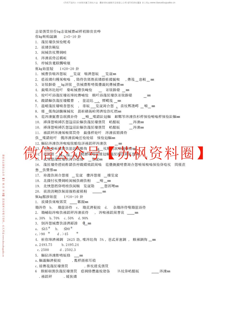 建筑材料