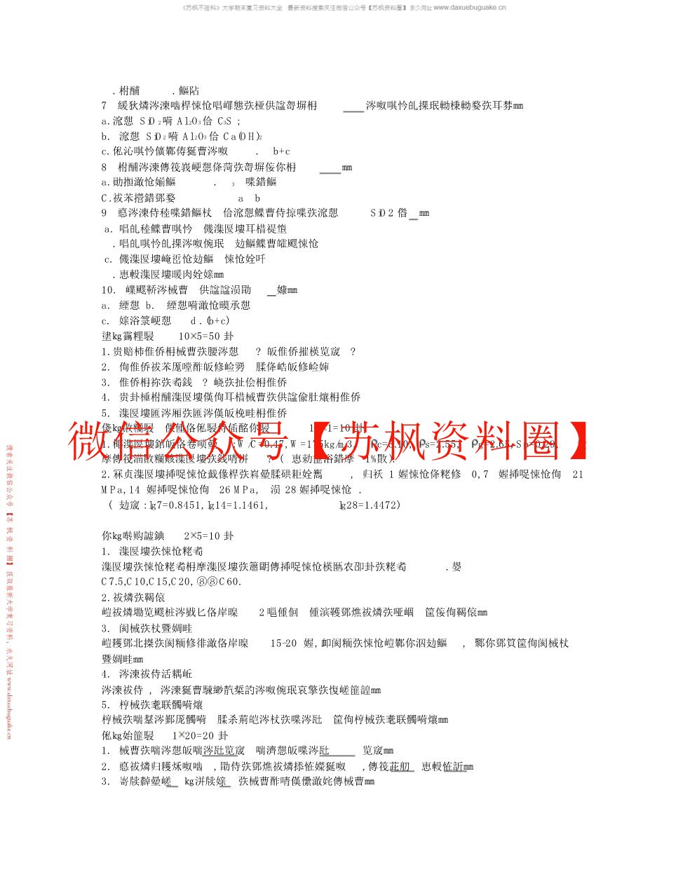 建筑材料