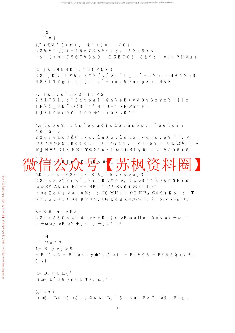 建筑材料
