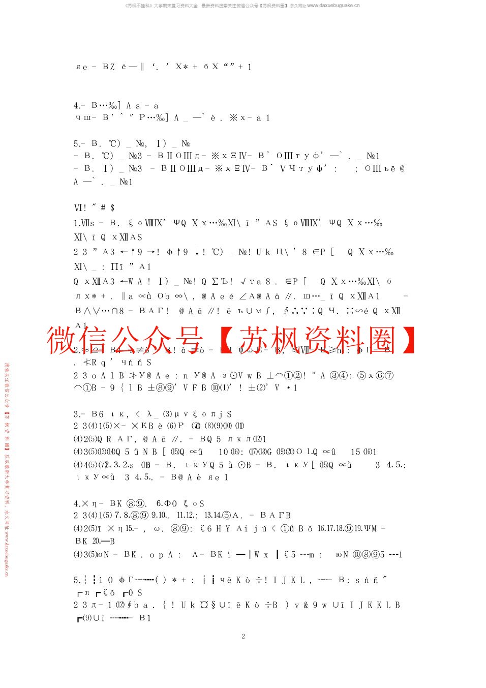 建筑材料