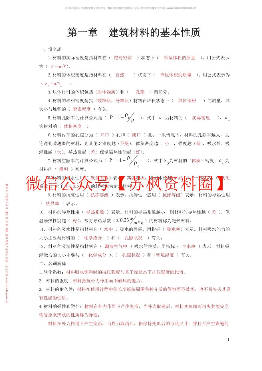 建筑材料与检测