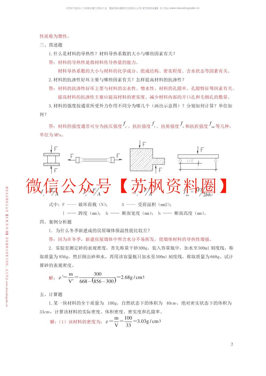建筑材料与检测