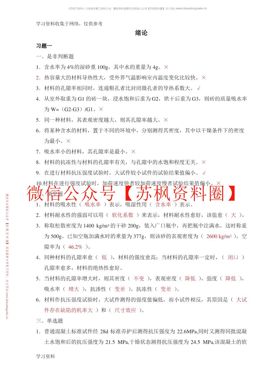 建筑材料与检测