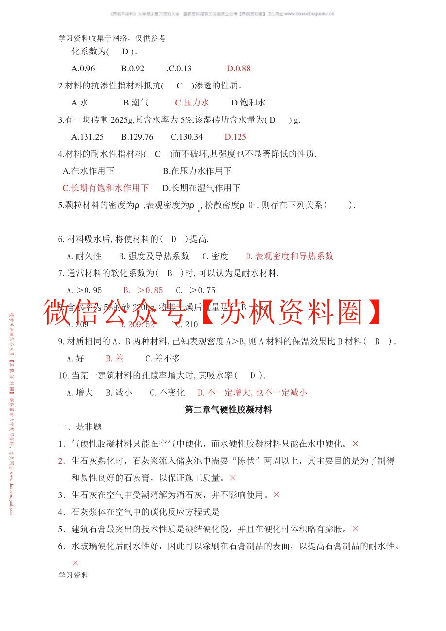 建筑材料与检测