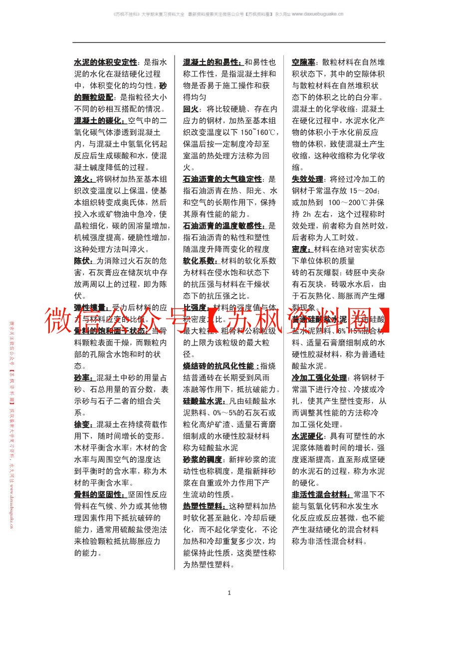 建筑材料与检测