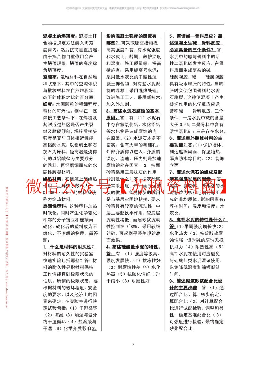 建筑材料与检测
