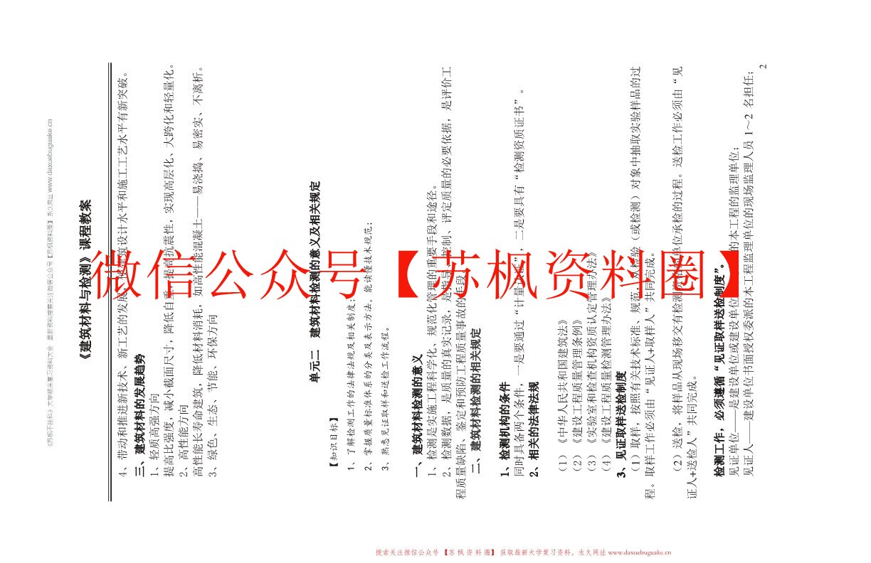 建筑材料与检测