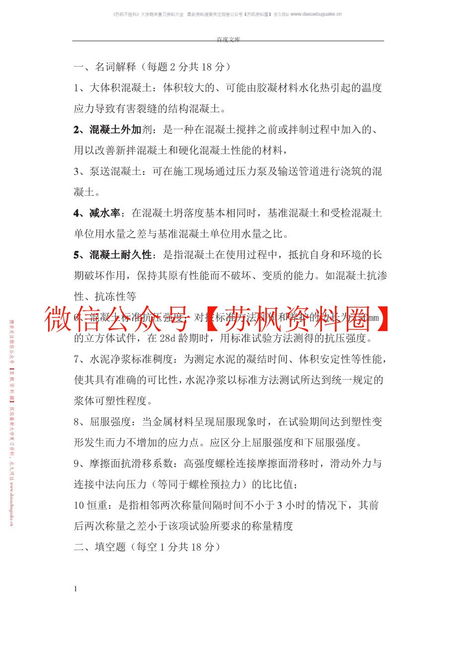 建筑材料与检测