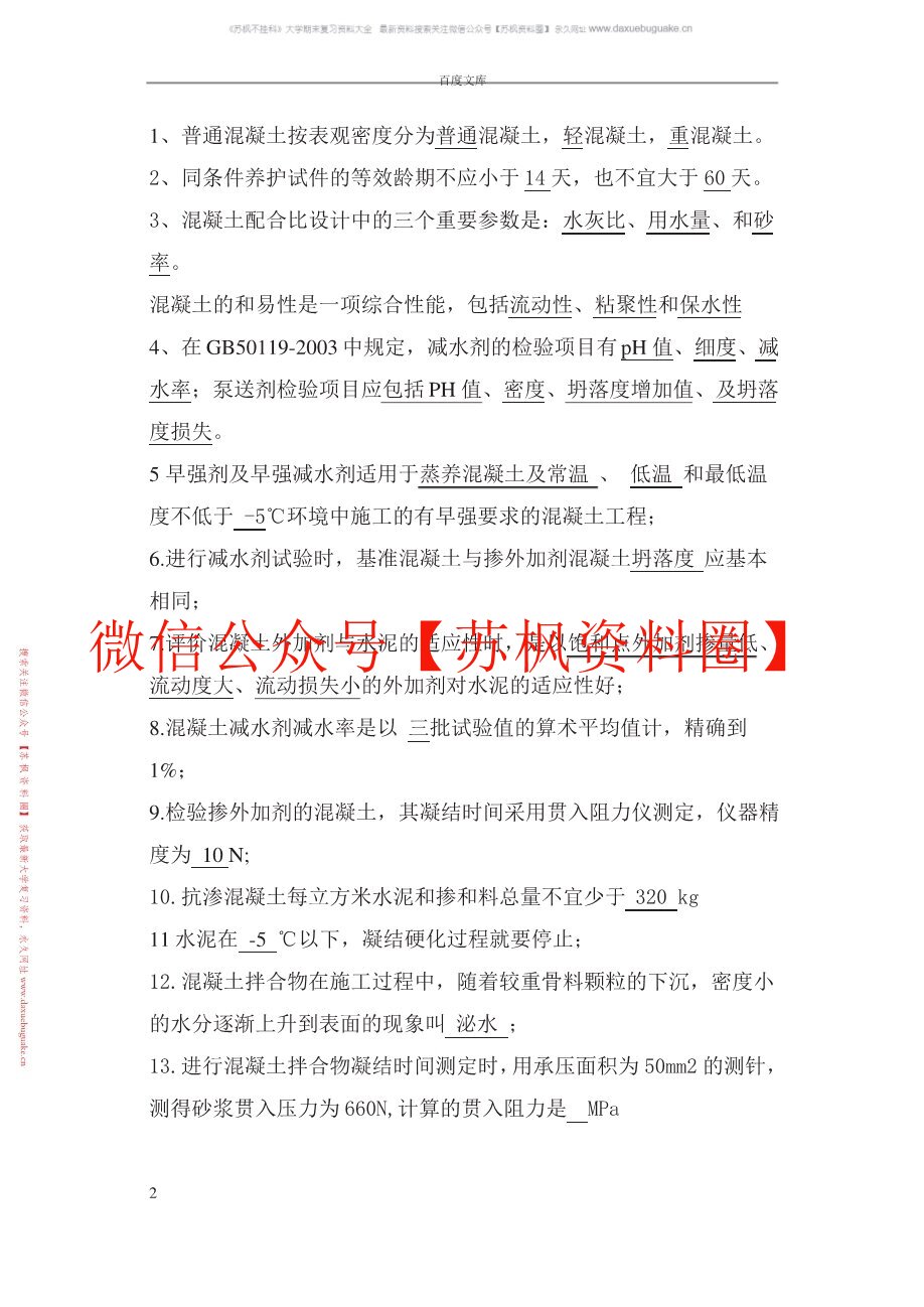 建筑材料与检测