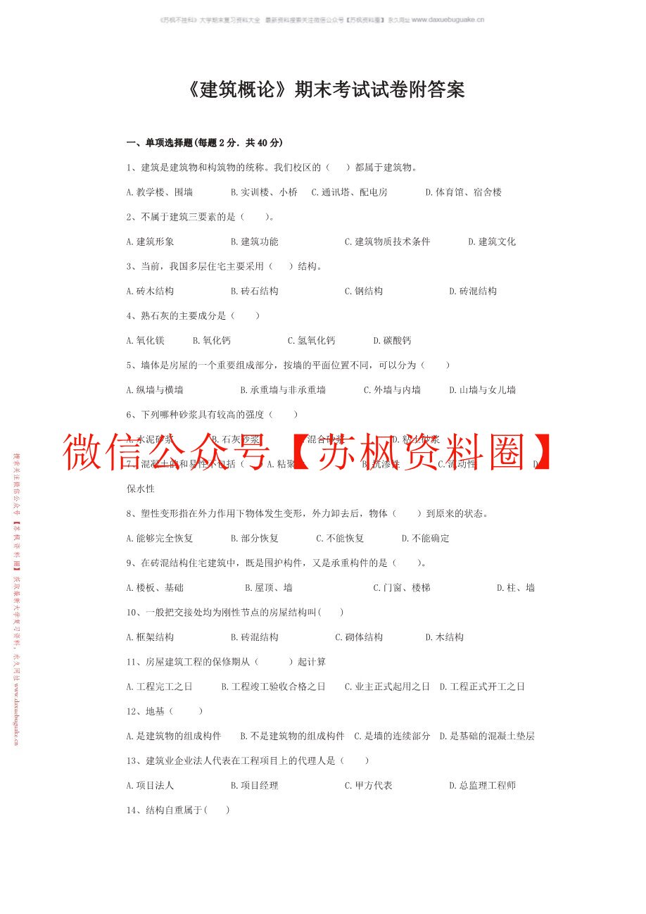 建筑导论