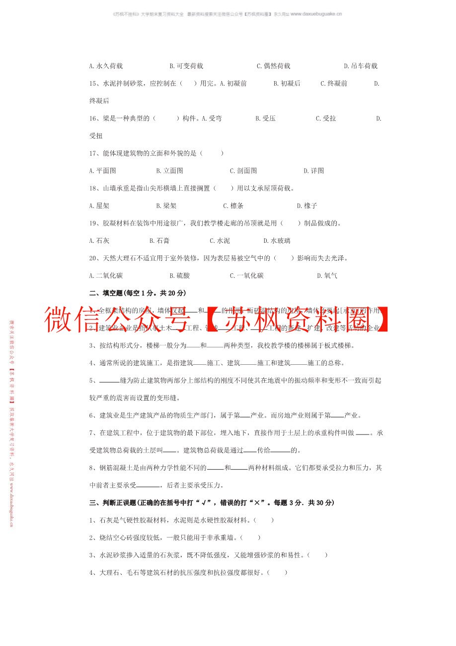 建筑导论
