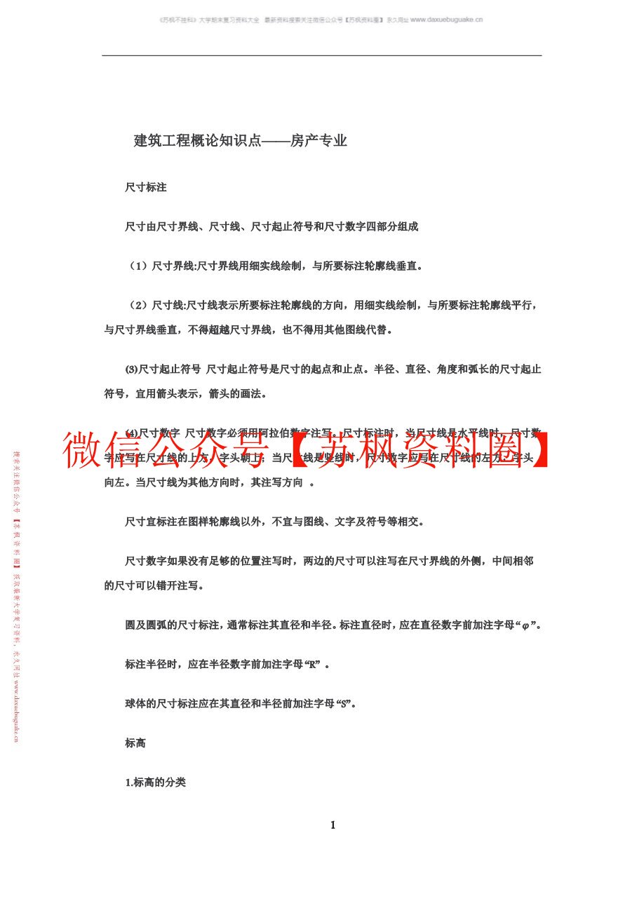 建筑导论