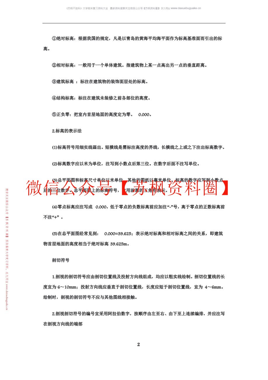 建筑导论