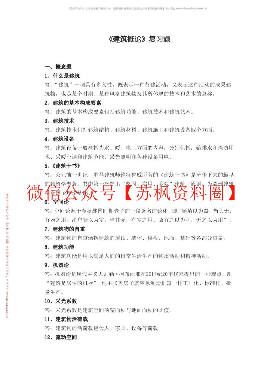 建筑导论