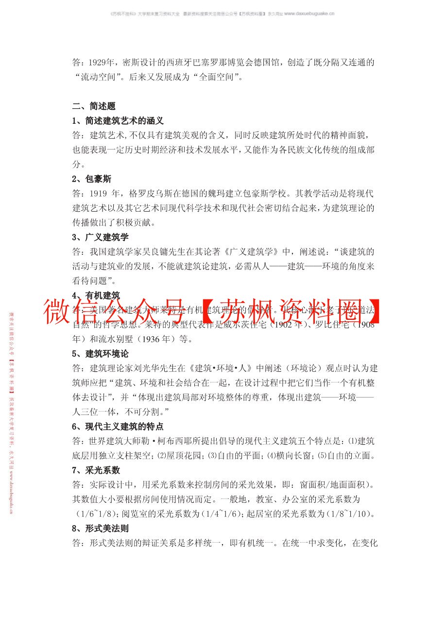 建筑导论