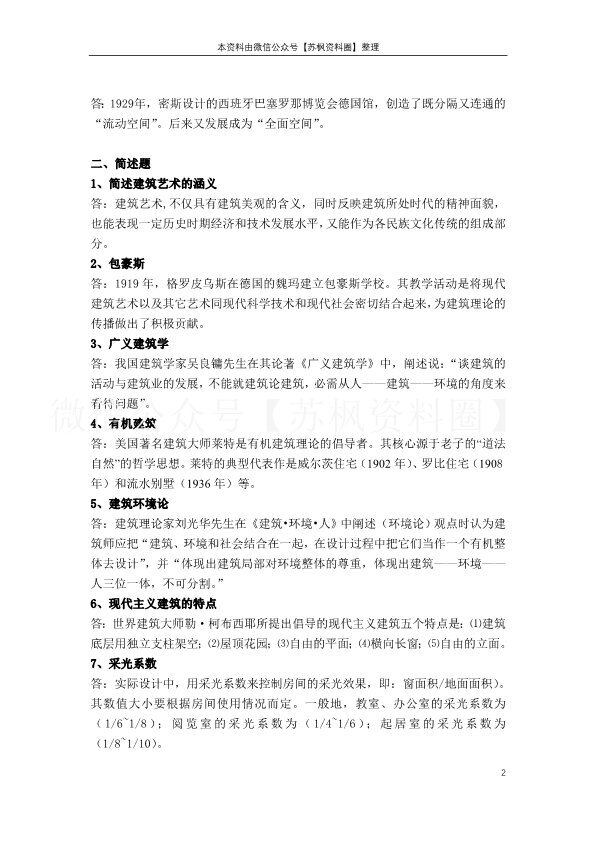 建筑概论