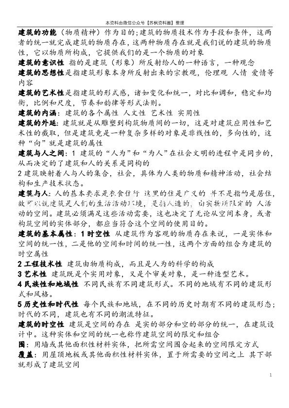 建筑概论