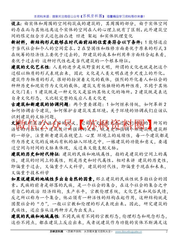 建筑概论
