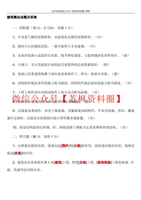 建筑概论
