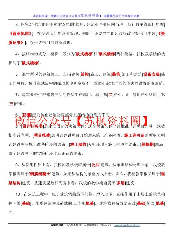 建筑概论