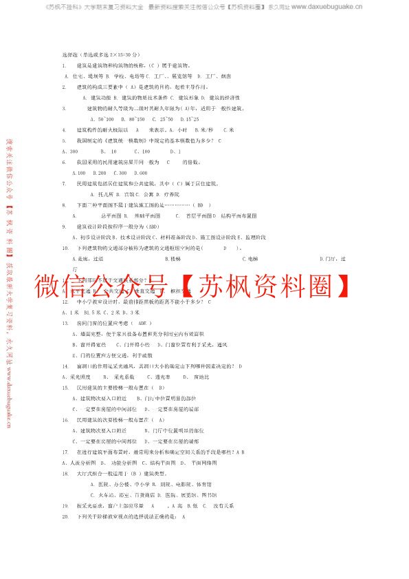 建筑概论