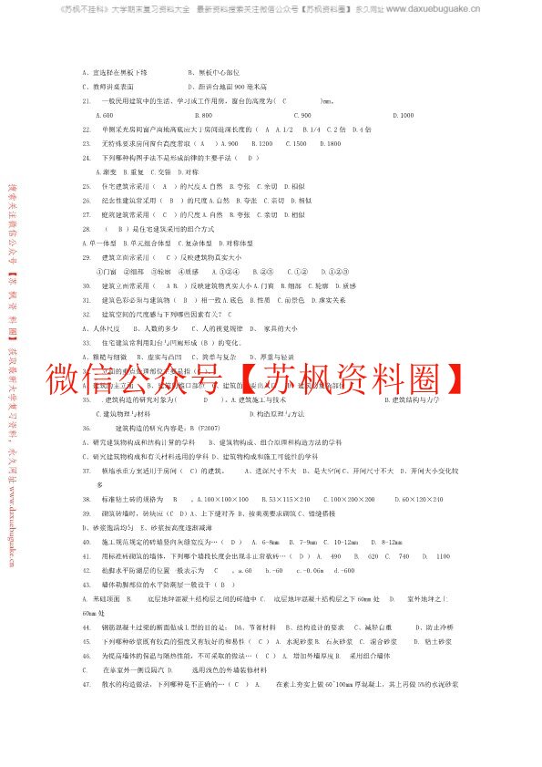 建筑概论