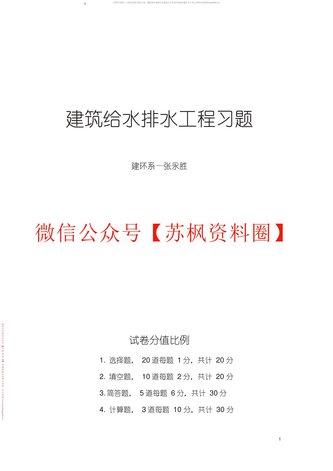 建筑给排水