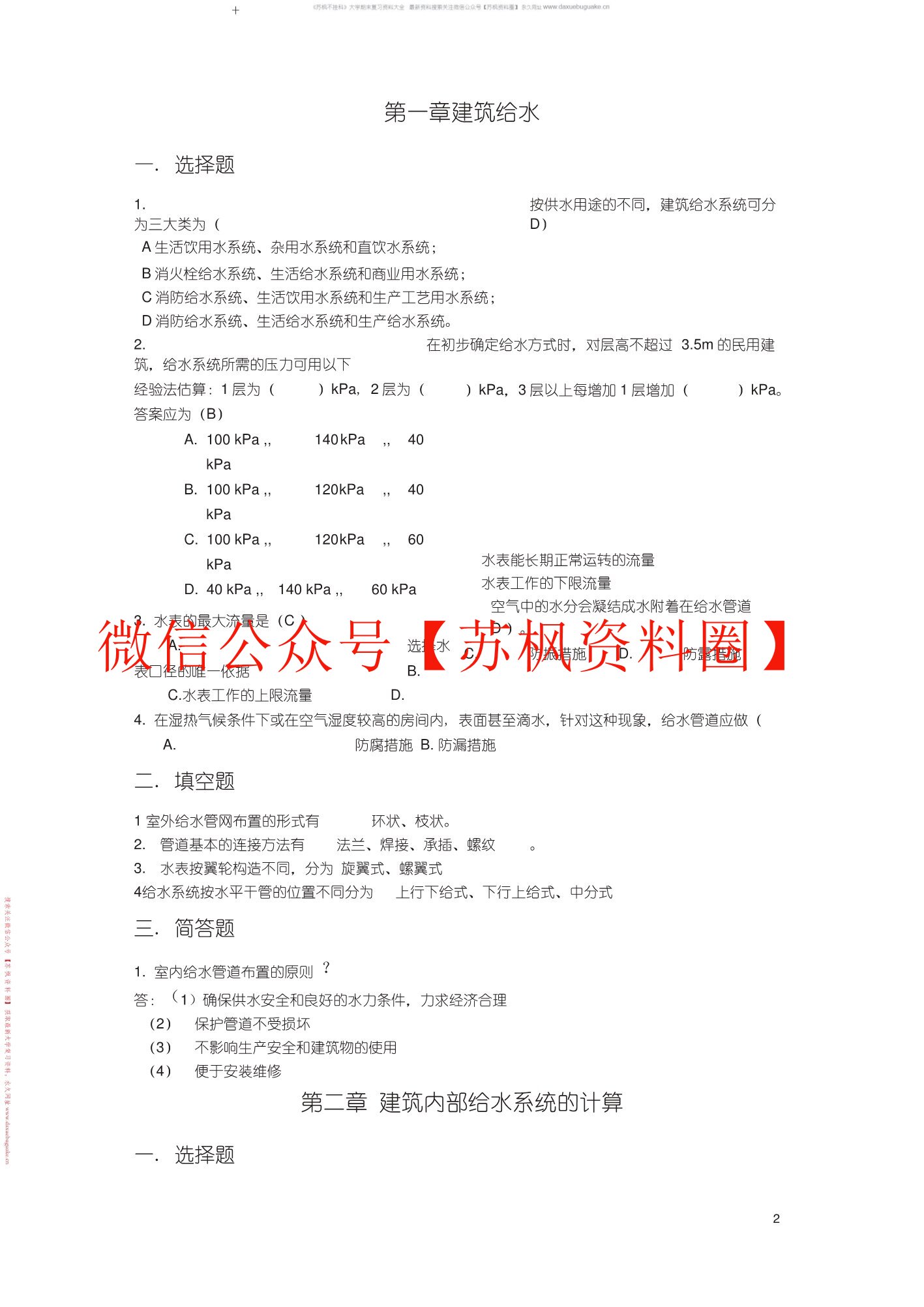 建筑给排水