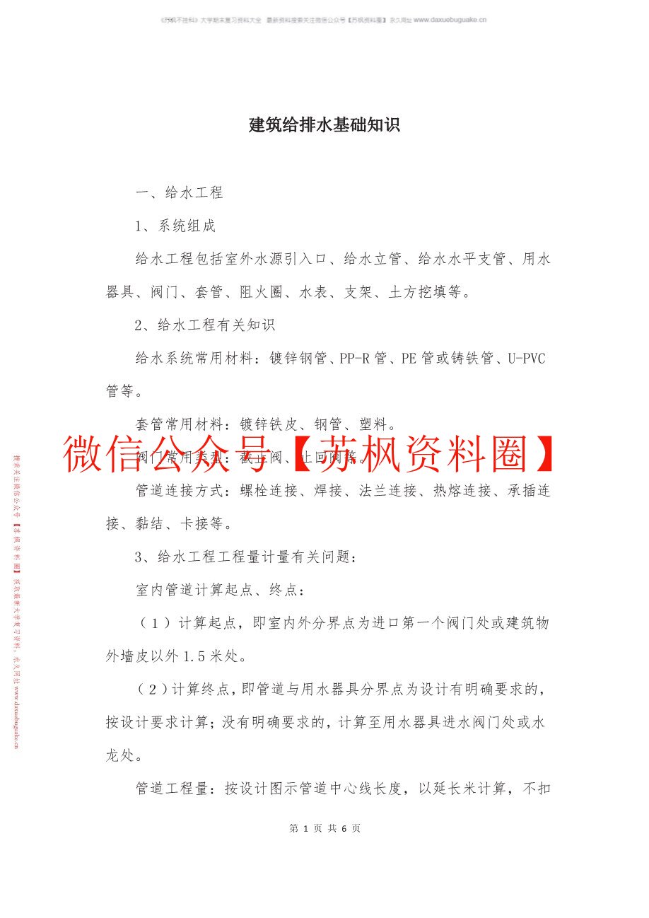 建筑给排水