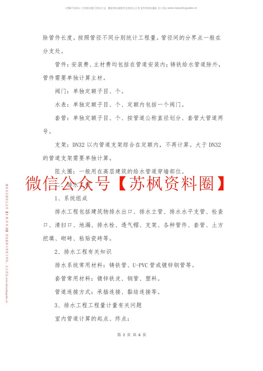 建筑给排水