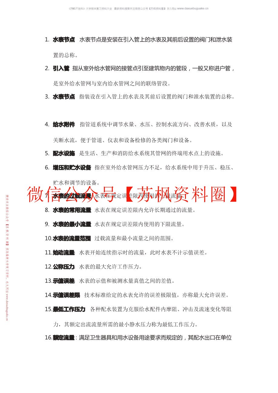 建筑给排水