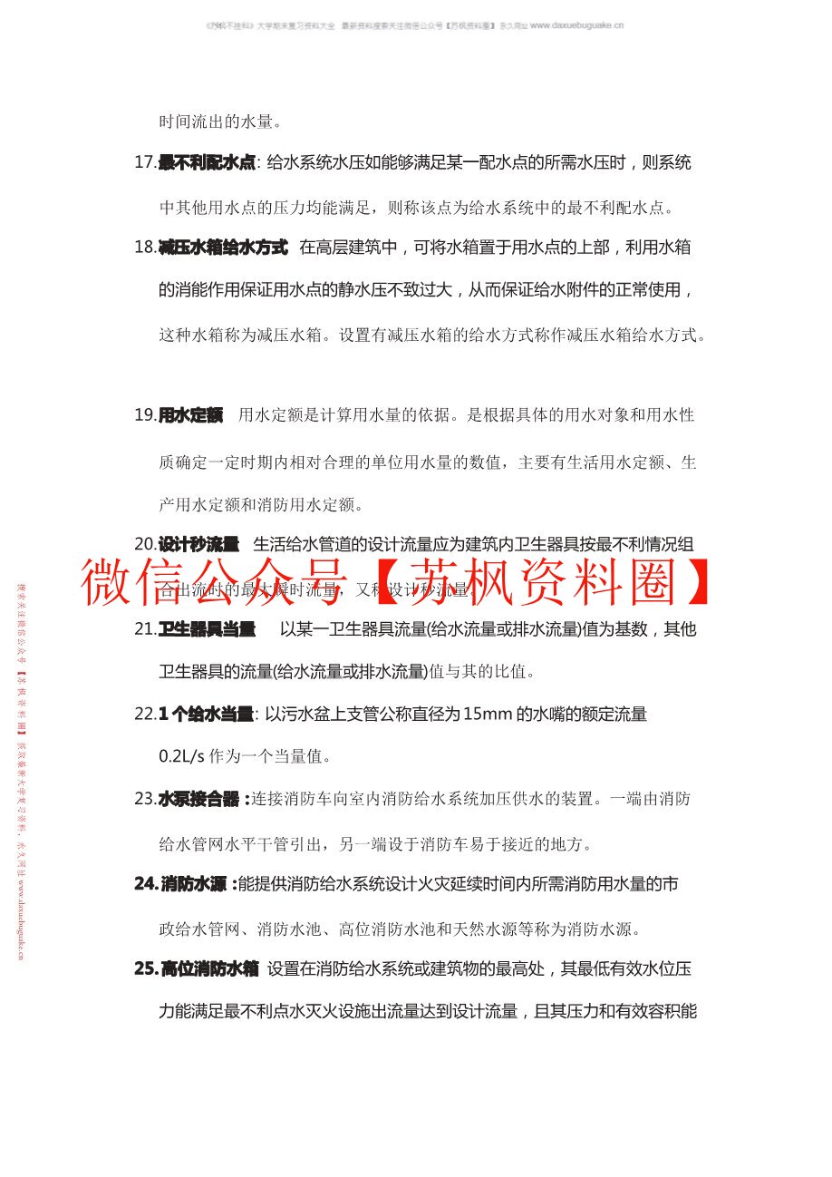建筑给排水