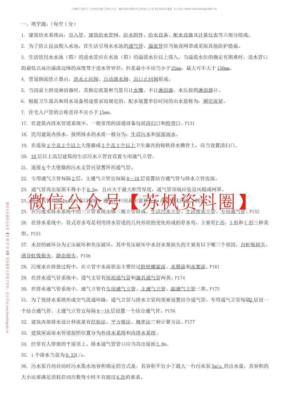 建筑给排水
