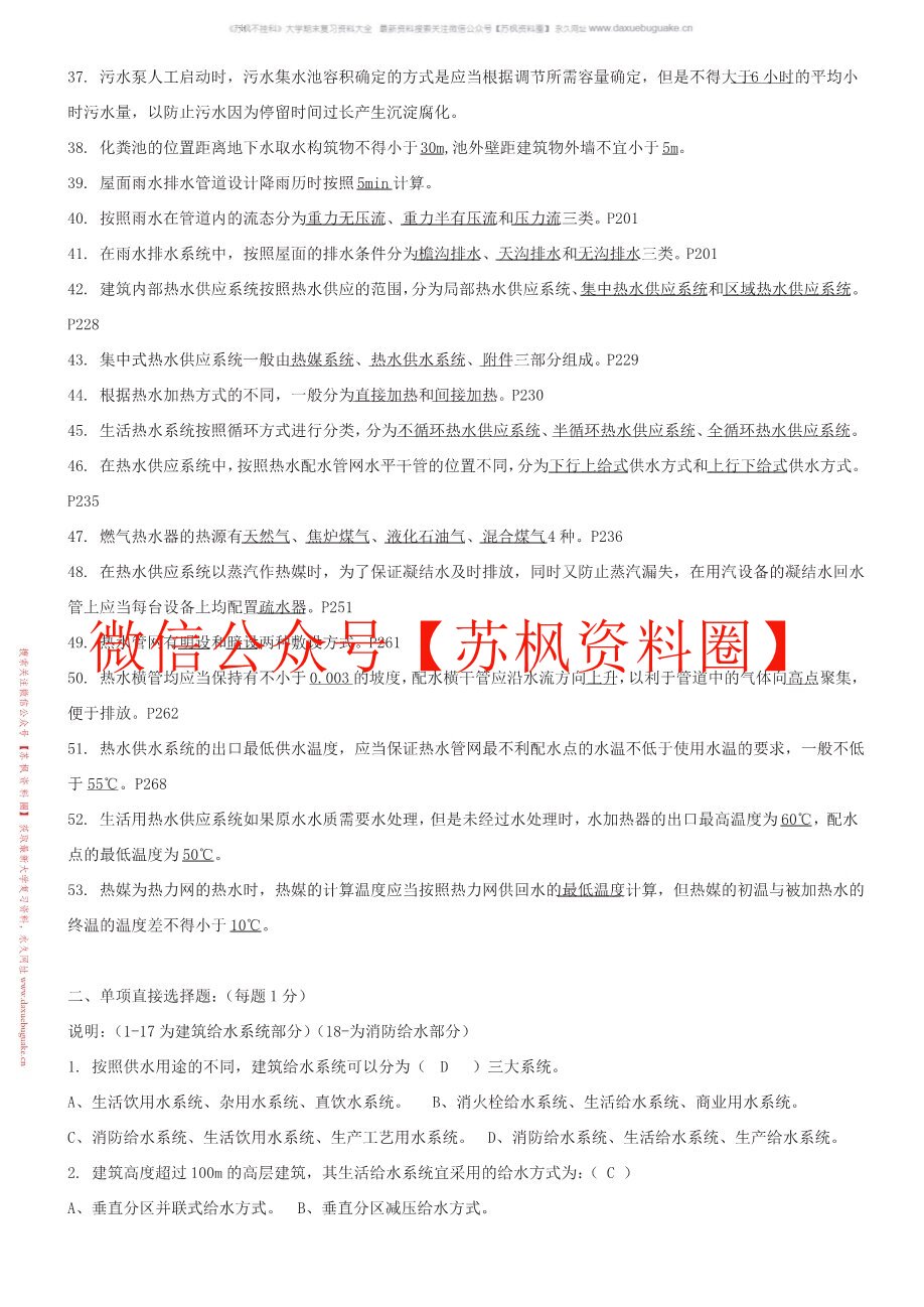 建筑给排水