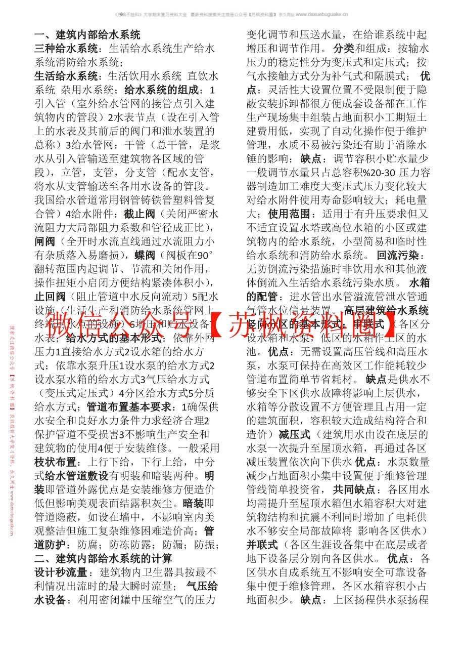 建筑给排水