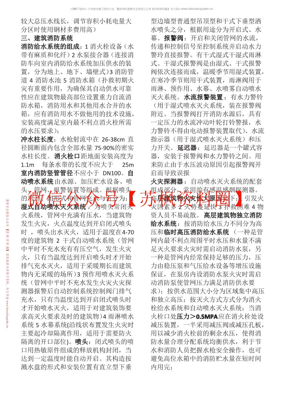 建筑给排水