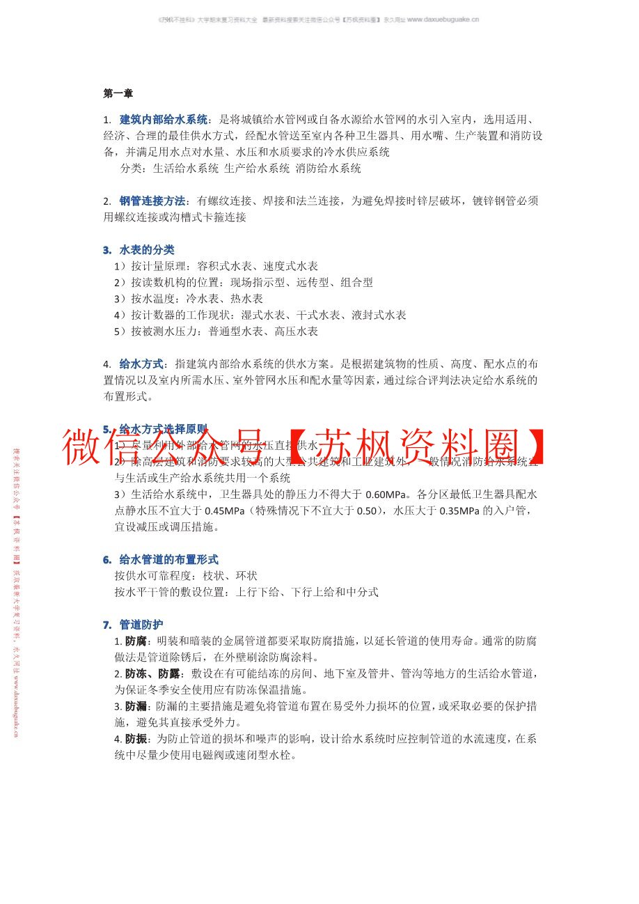 建筑给排水